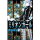 ミリオンガール（2）（ビーグリー） [電子書籍]