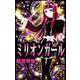 ミリオンガール（3）（ビーグリー） [電子書籍]