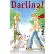 Darling！～母とプーさんと僕～（2）（ビーグリー） [電子書籍]