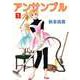 アンサンブル（1）（ビーグリー） [電子書籍]