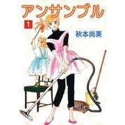 アンサンブル（1）（ビーグリー） [電子書籍]