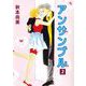 アンサンブル（2）（ビーグリー） [電子書籍]