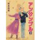 アンサンブル（3）（ビーグリー） [電子書籍]