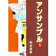 アンサンブル（5）（ビーグリー） [電子書籍]