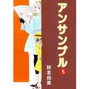 アンサンブル（5）（ビーグリー） [電子書籍]
