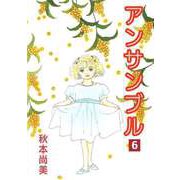 アンサンブル（6）（ビーグリー） [電子書籍]