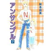 アンサンブル（7）（ビーグリー） [電子書籍]