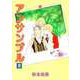 アンサンブル（8）（ビーグリー） [電子書籍]