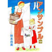 アンサンブル（10）（ビーグリー） [電子書籍]
