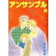 アンサンブル（11）（ビーグリー） [電子書籍]