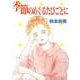 季節のめぐるたびごとに（ビーグリー） [電子書籍]
