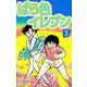 ばら色イレブン（3）（ビーグリー） [電子書籍]