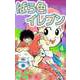 ばら色イレブン（4）（ビーグリー） [電子書籍]
