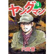 ヤングマン（4）（ビーグリー） [電子書籍]