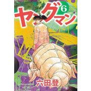 ヤングマン（6）（ビーグリー） [電子書籍]