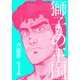 獅子の王国（1）（ビーグリー） [電子書籍]