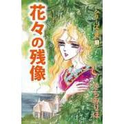 シリーズ「斎」（1）（ビーグリー） [電子書籍]