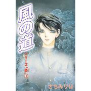 シリーズ「斎」（2）（ビーグリー） [電子書籍]