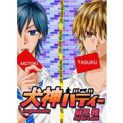 犬神バディー（1）（ビーグリー） [電子書籍]