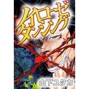ノイローゼ・ダンシング（ビーグリー） [電子書籍]