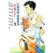 anim.-アニマート-（1）（ビーグリー） [電子書籍]