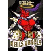HELLS ANGELS（2）（ビーグリー） [電子書籍]