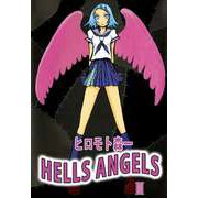 HELLS ANGELS（3）（ビーグリー） [電子書籍]
