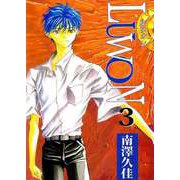 LUWON（3）（ビーグリー） [電子書籍]