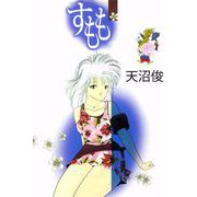 すもも（ビーグリー） [電子書籍]