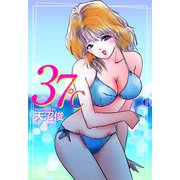 37℃（ビーグリー） [電子書籍]