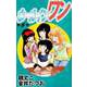 ホールインワン（6）（ビーグリー） [電子書籍]