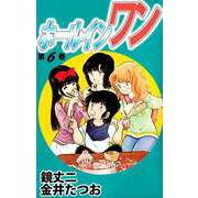 ホールインワン（6）（ビーグリー） [電子書籍]