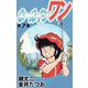 ホールインワン（7）（ビーグリー） [電子書籍]