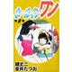 ホールインワン（8）（ビーグリー） [電子書籍]
