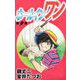 ホールインワン（9）（ビーグリー） [電子書籍]
