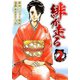 緋が走る（2）（ビーグリー） [電子書籍]