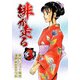 緋が走る（3）（ビーグリー） [電子書籍]