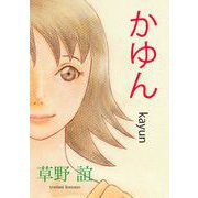 かゆん（1）（ビーグリー） [電子書籍]