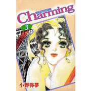 Charming（3）（ビーグリー） [電子書籍]
