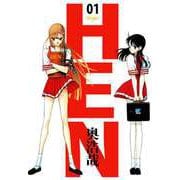 HEN（1）（ビーグリー） [電子書籍]
