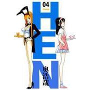 HEN（4）（ビーグリー） [電子書籍]