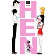 HEN（8）（ビーグリー） [電子書籍]