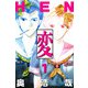 変（1）（ビーグリー） [電子書籍]