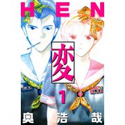 変（1）（ビーグリー） [電子書籍]