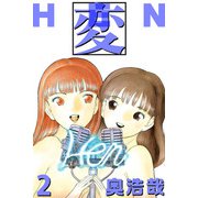 変（2）（ビーグリー） [電子書籍]