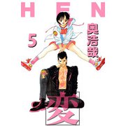 変（5）（ビーグリー） [電子書籍]