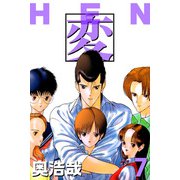 変（7）（ビーグリー） [電子書籍]