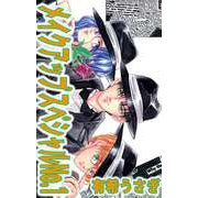 メイクアップ スペシャルNo.1（1）（ビーグリー） [電子書籍]