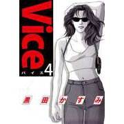 Vice（4）（ビーグリー） [電子書籍]