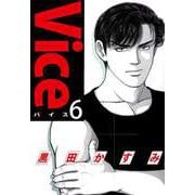 Vice（6）（ビーグリー） [電子書籍]